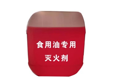 食用油滅火劑使用說(shuō)明