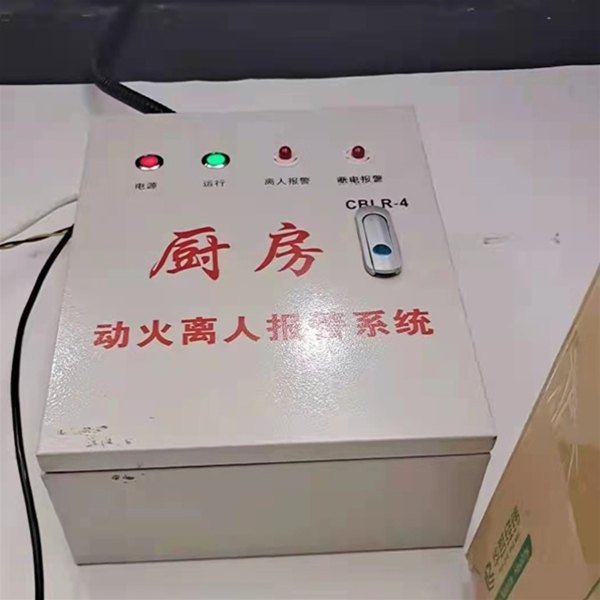 廚房動(dòng)火離人報(bào)警系統(tǒng)